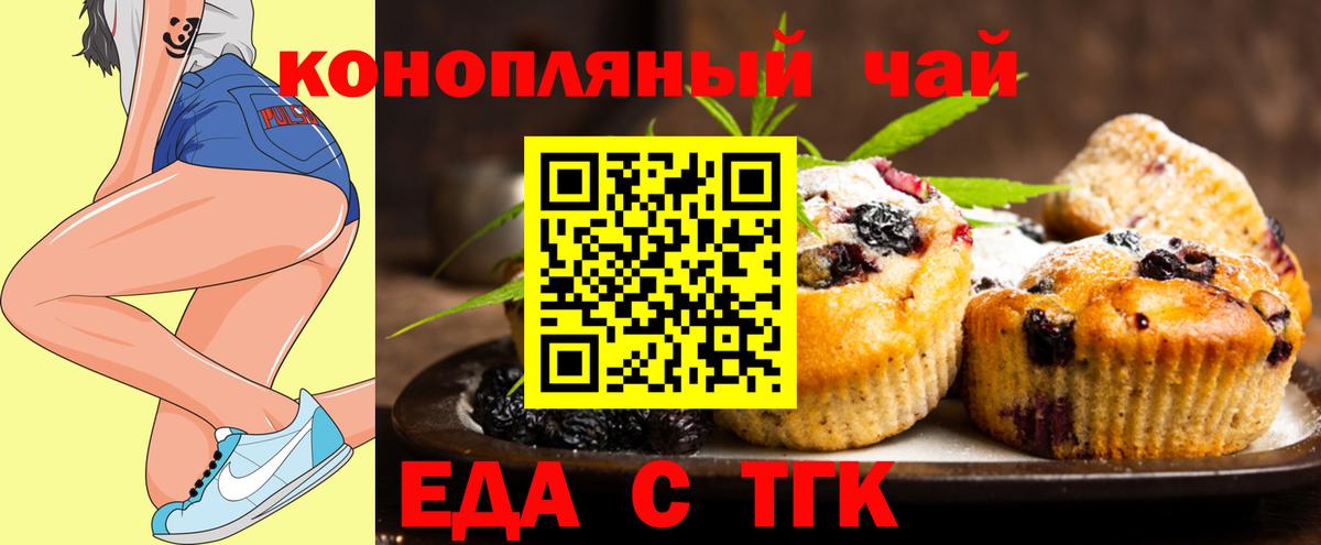 Еда ТГК марихуана Калининград