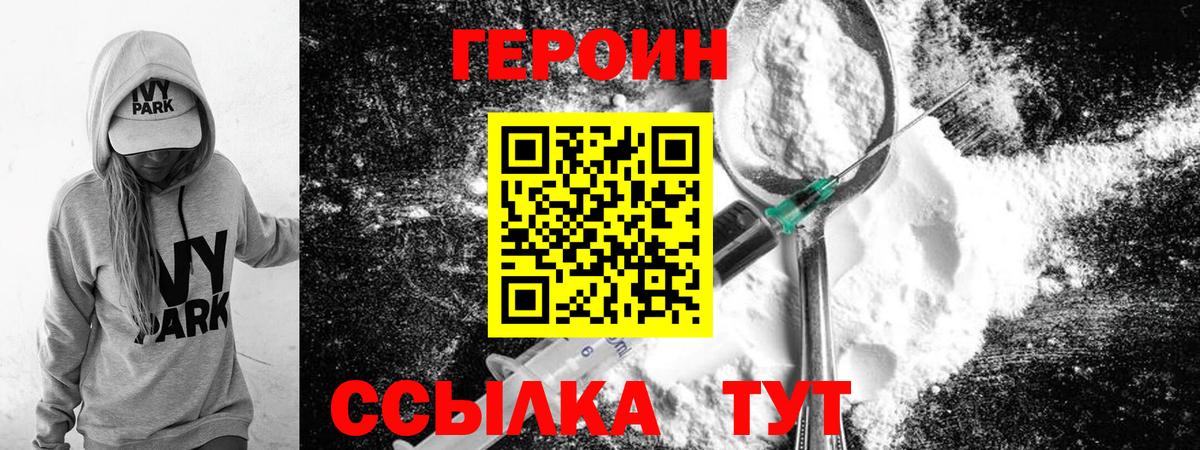 ГЕРОИН Афган  Вход с VPN  Калининград 