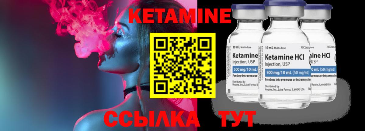 Кетамин ketamine Калининград