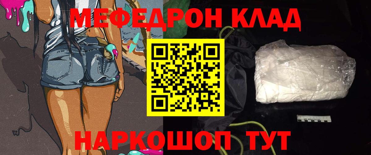Меф мяу мяу Калининград