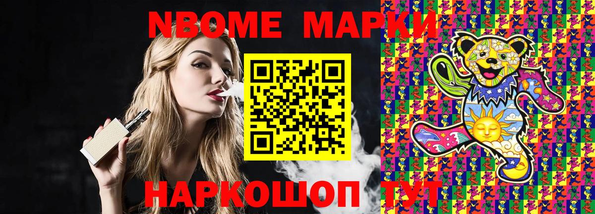 Марки NBOMe 1500мкг Калининград